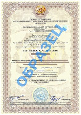 Сертификат соответствия ГОСТ РВ 0015-002 Урай Сертификат ГОСТ РВ 0015-002